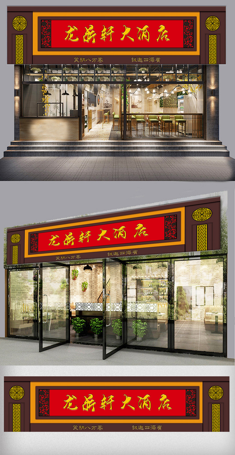 中式酒店门头设计矢量图免费下载指南（PSD格式 | 350像素 | 编号33374353）